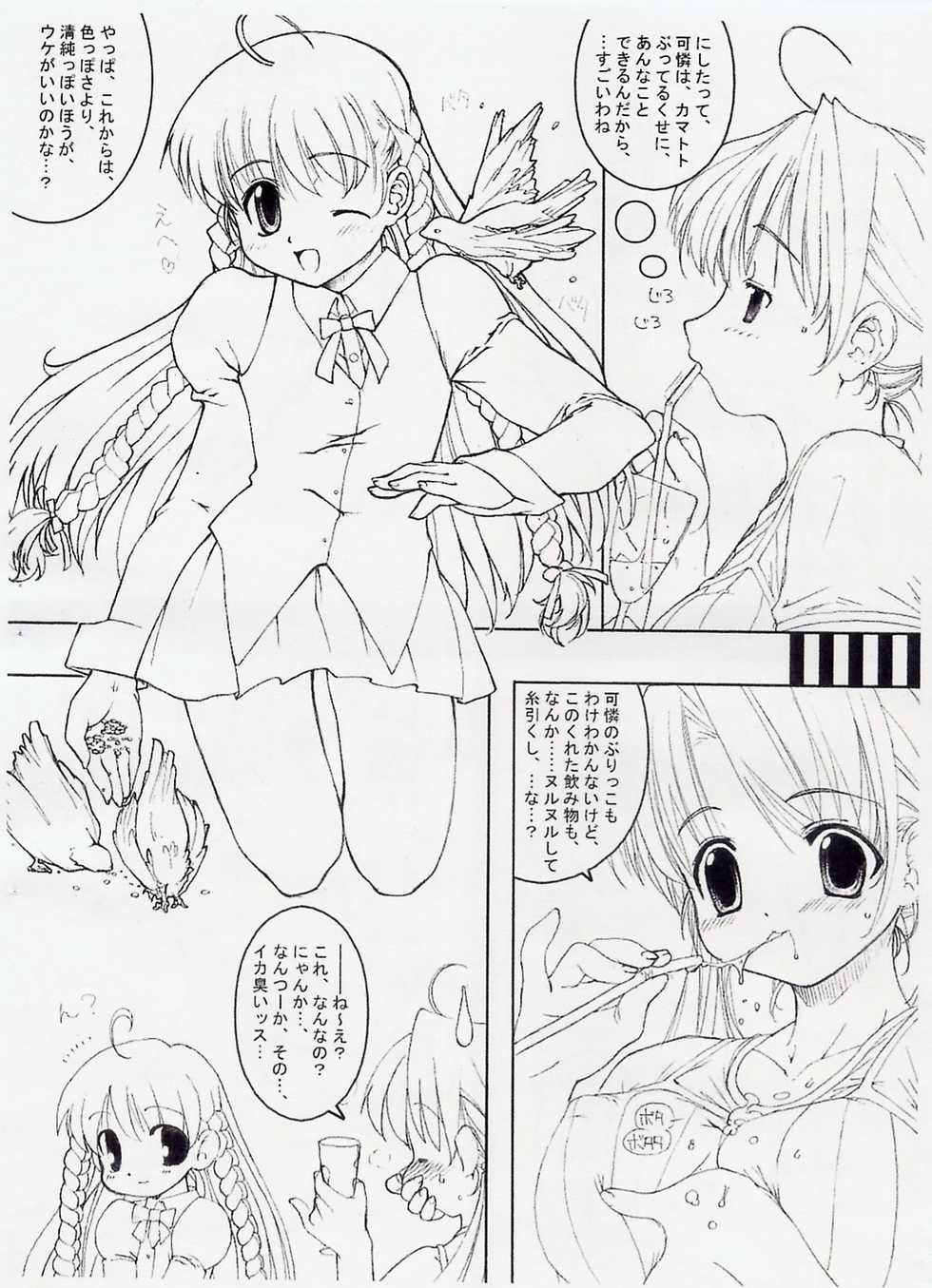 [Tololinco (Tololi)] Sakuya's Note (Sister Princess) - Page 7