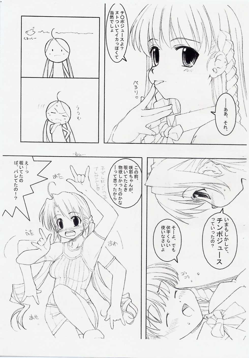 [Tololinco (Tololi)] Sakuya's Note (Sister Princess) - Page 8