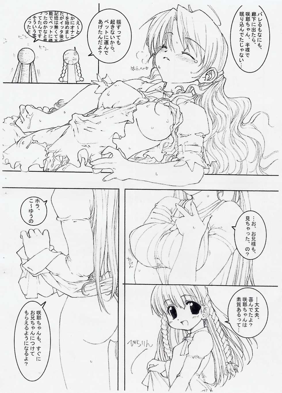 [Tololinco (Tololi)] Sakuya's Note (Sister Princess) - Page 9