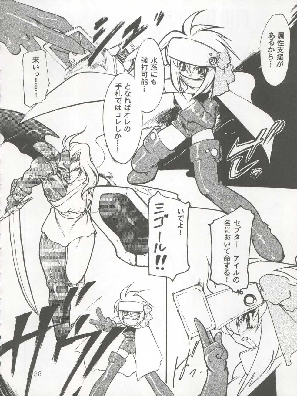 (C56) [SXS (Hibiki Seiya, Ogami Wolf, Ruuen Rouga)] COCONUT MILK (To Heart) - Page 38
