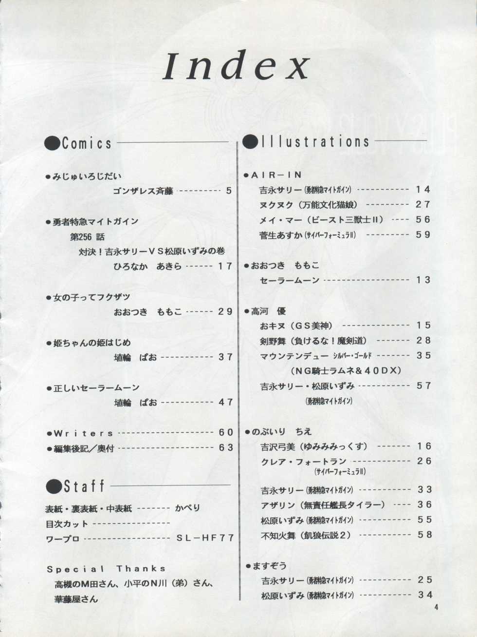 (C44) [Team Plus-Y (Various)] PLUS-Y Vol. 12 (Mizuiro Jidai, Hime-chan's Ribbon, Might Gaine) - Page 4