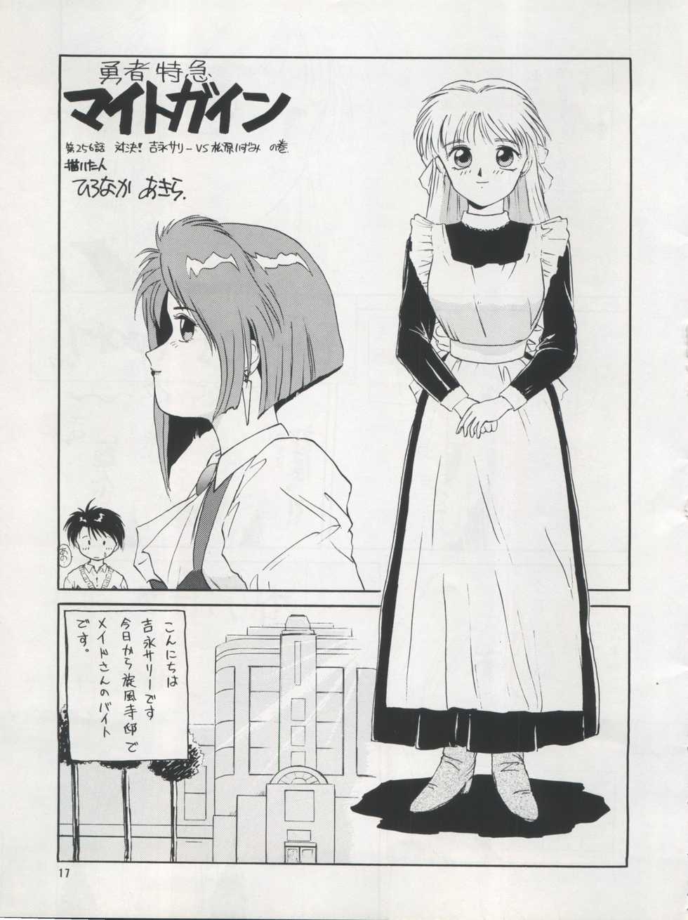 (C44) [Team Plus-Y (Various)] PLUS-Y Vol. 12 (Mizuiro Jidai, Hime-chan's Ribbon, Might Gaine) - Page 17