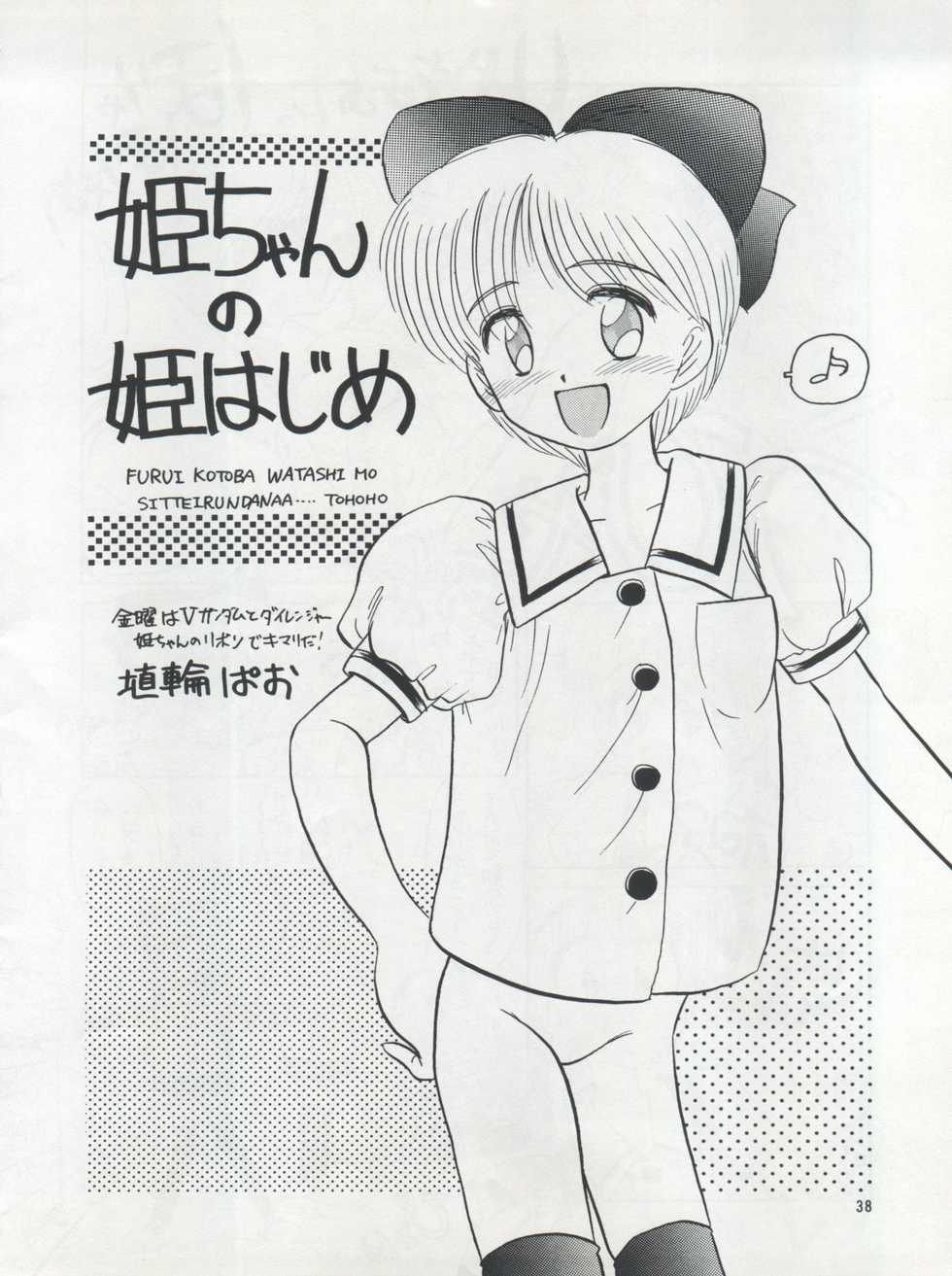 (C44) [Team Plus-Y (Various)] PLUS-Y Vol. 12 (Mizuiro Jidai, Hime-chan's Ribbon, Might Gaine) - Page 38