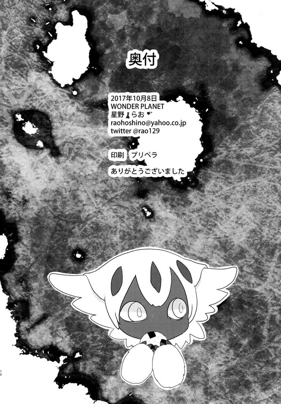 [WONDER PLANET (Hoshino Rao)] Mijikakute Usui Hon (Made in Abyss) [Digital] - Page 10