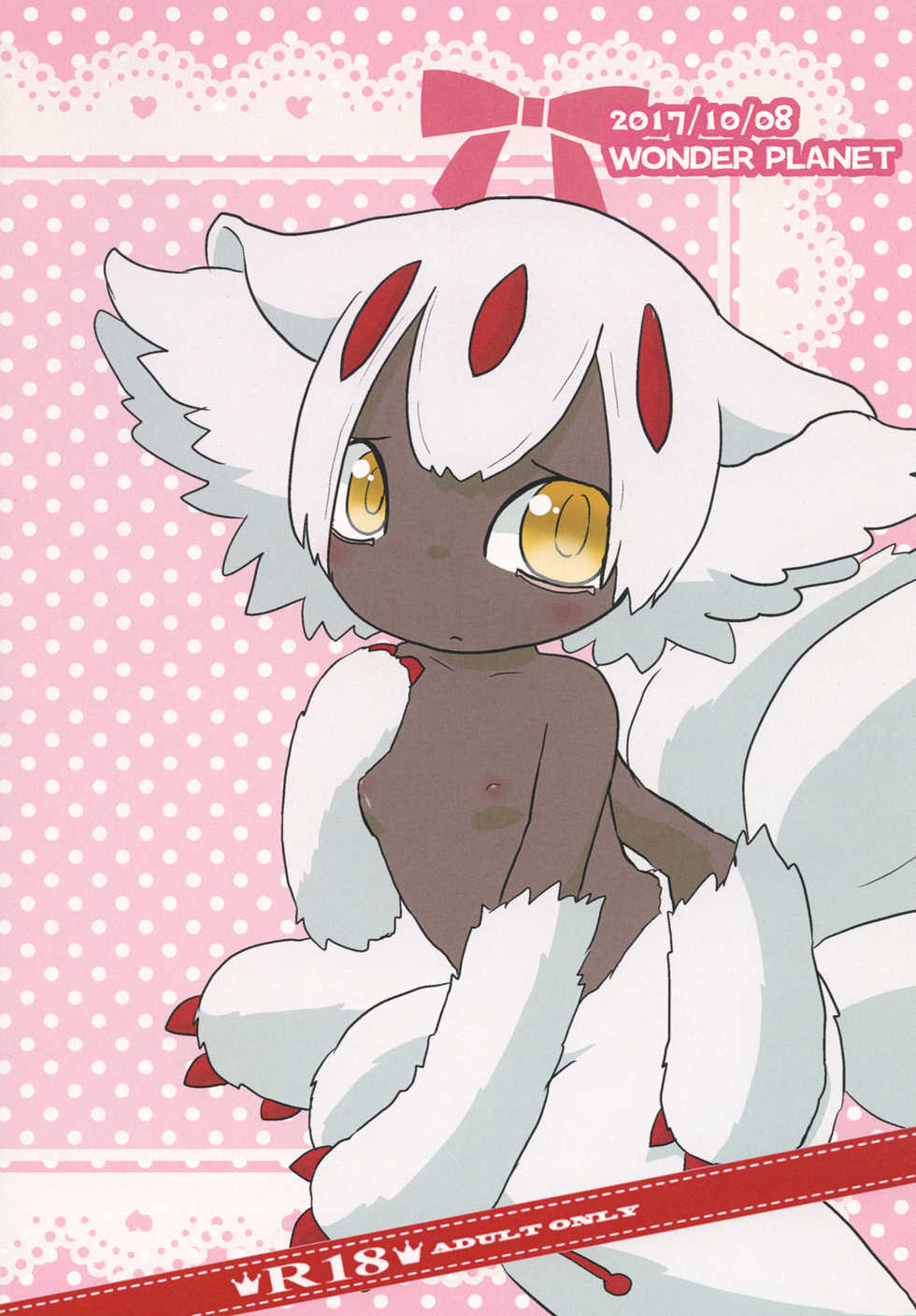 [WONDER PLANET (Hoshino Rao)] Mijikakute Usui Hon (Made in Abyss) [Digital] - Page 12