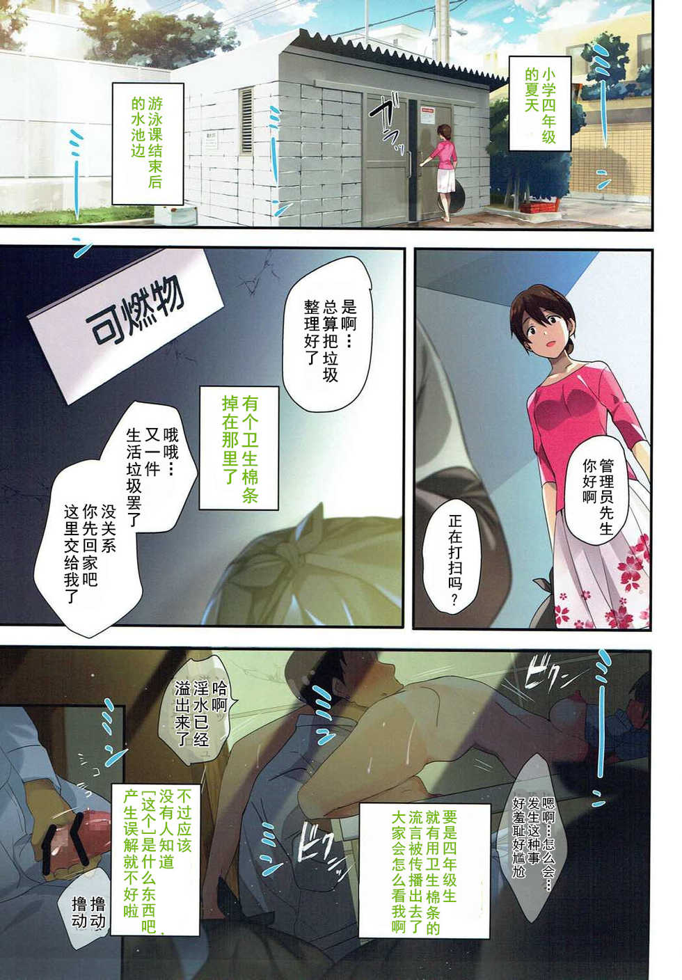 (C92) [ROUTE1 (Taira Tsukune)] EAT SHIT!! (THE iDOLM@STER MILLION LIVE!) [Chinese] [黑白灰汉化组] - Page 3