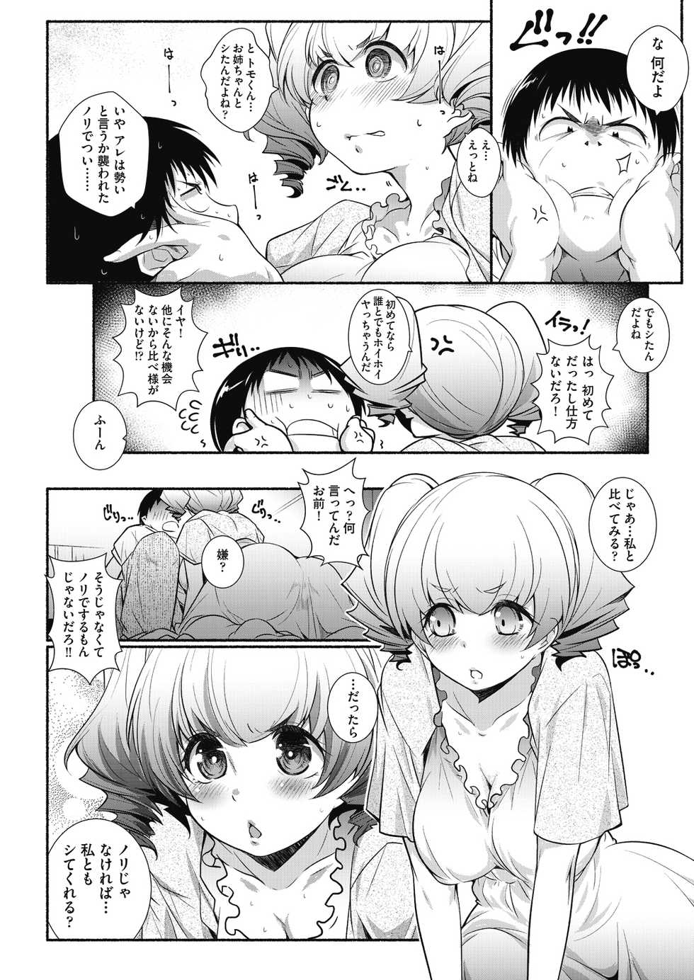 COMIC AUN 2018-08 [Digital] - Page 38