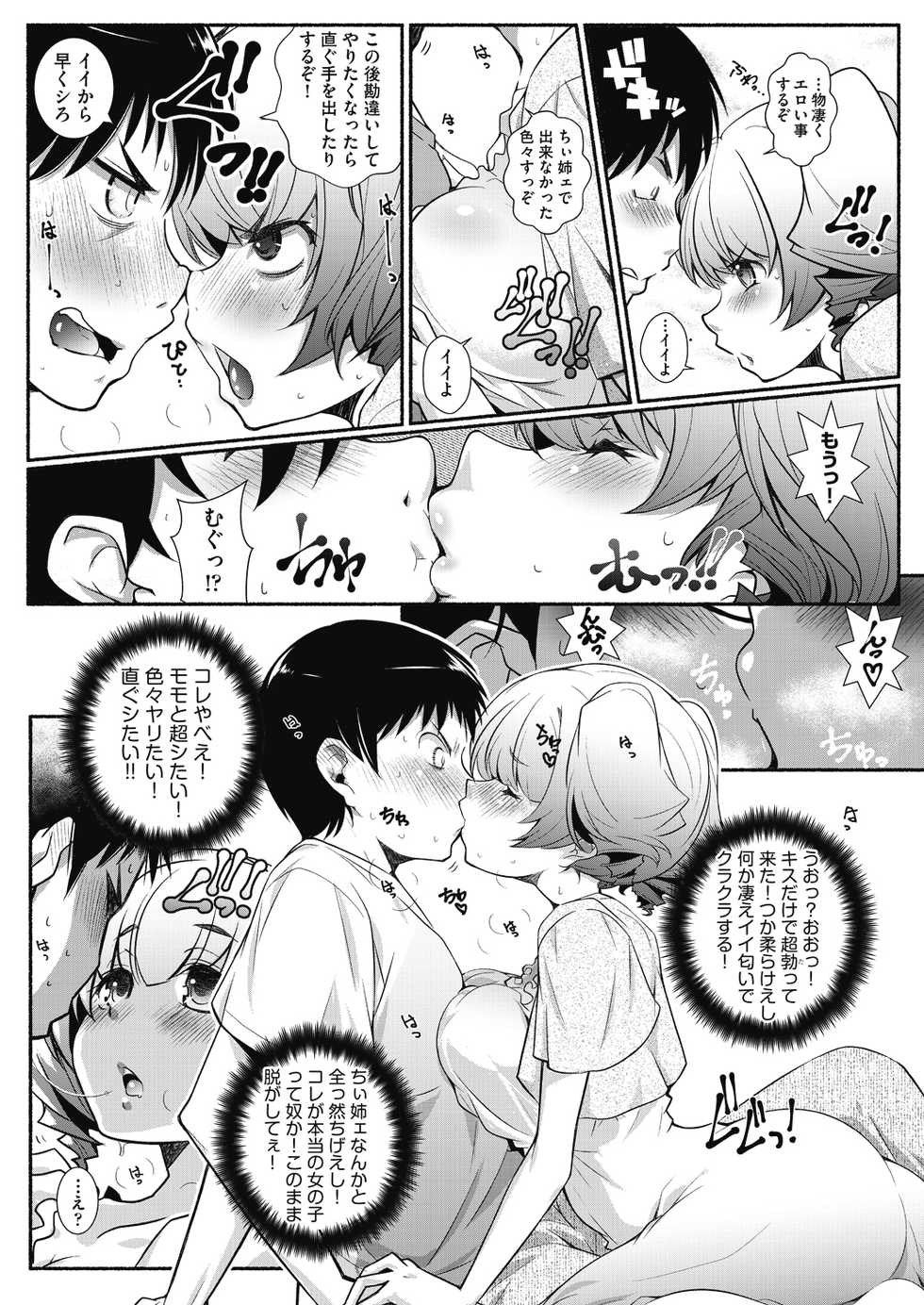 COMIC AUN 2018-08 [Digital] - Page 39
