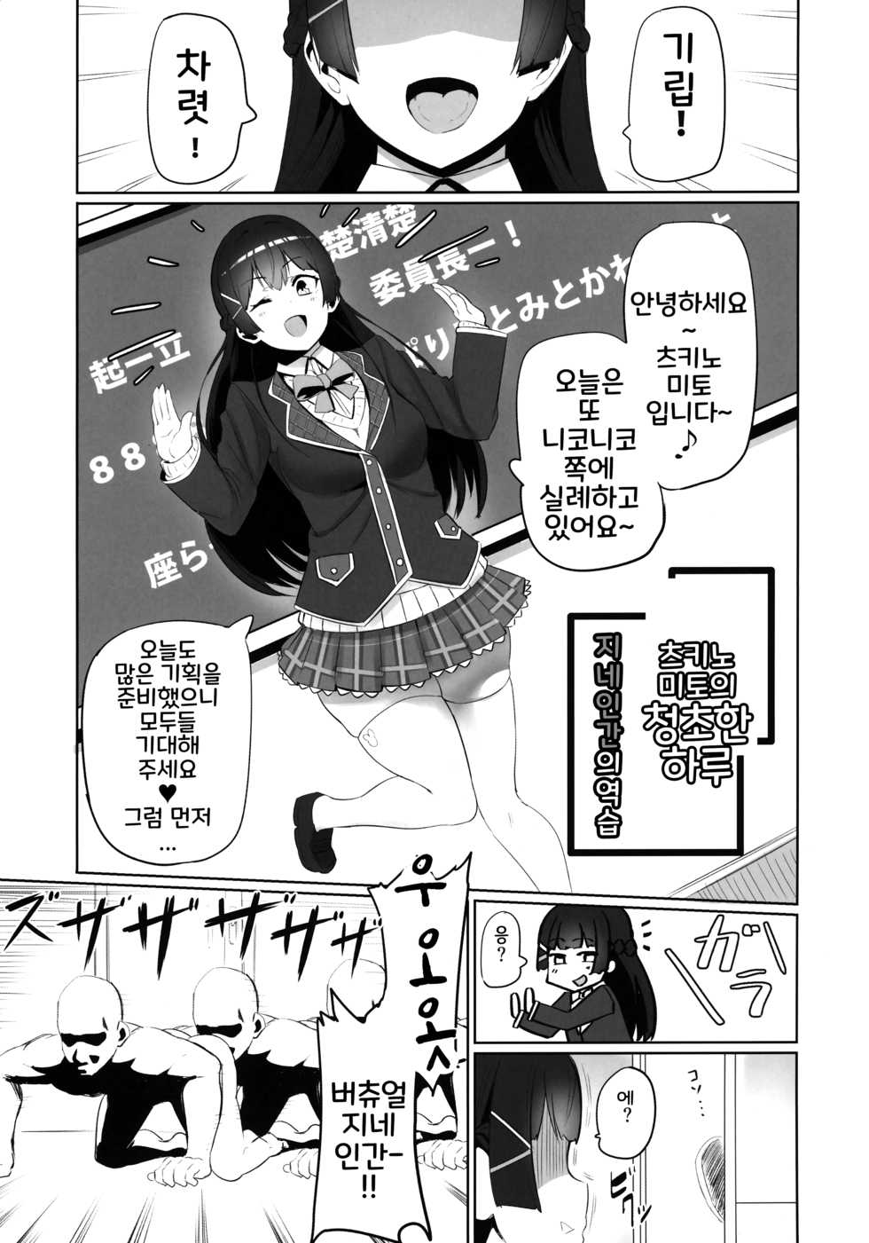 (C94) [UU-ZONE (nuezou)] Nijimanji (Nijisanji)[Korean] - Page 2