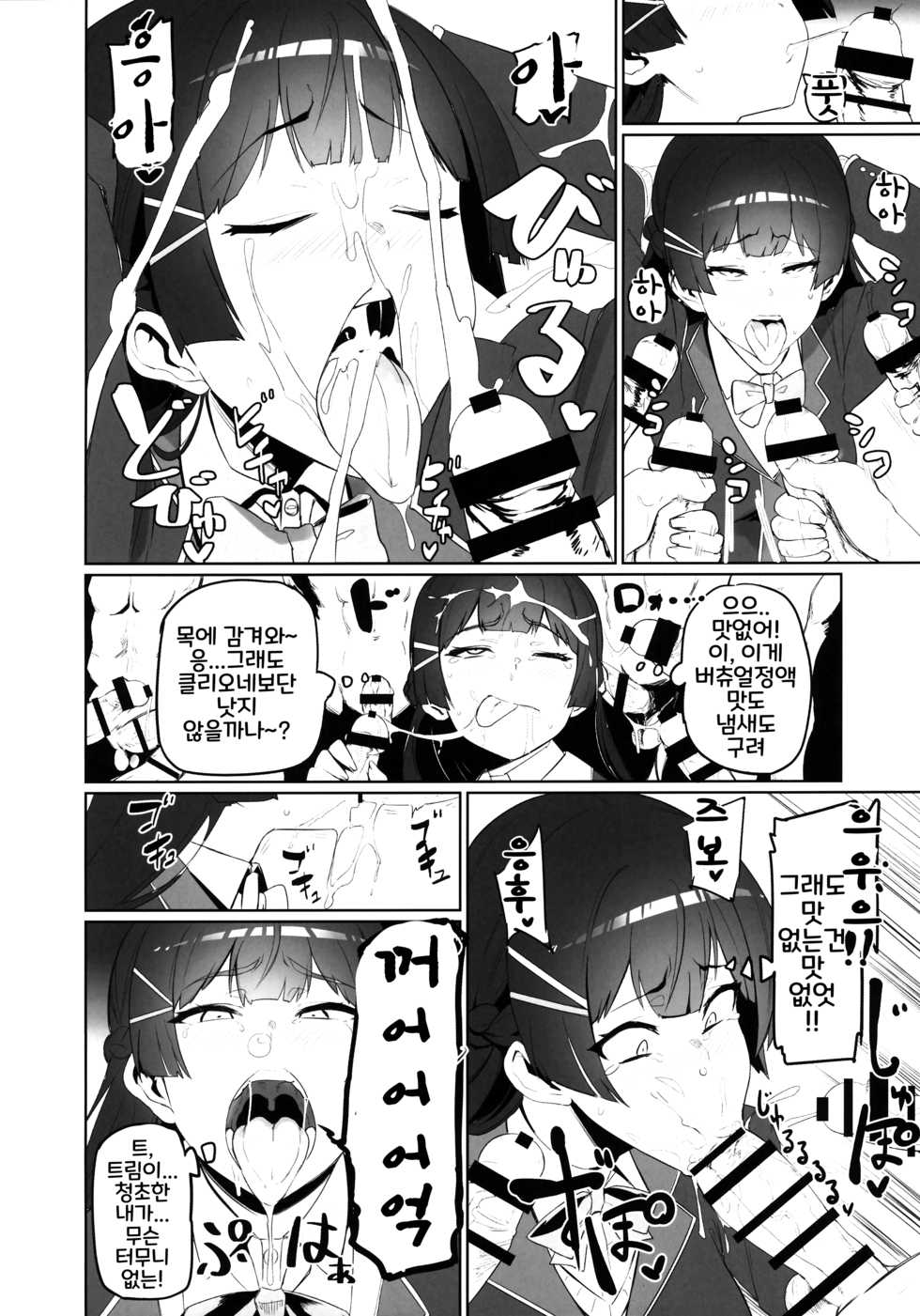 (C94) [UU-ZONE (nuezou)] Nijimanji (Nijisanji)[Korean] - Page 5