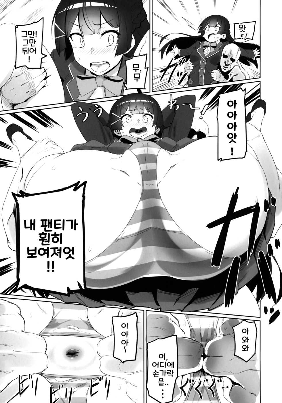 (C94) [UU-ZONE (nuezou)] Nijimanji (Nijisanji)[Korean] - Page 6