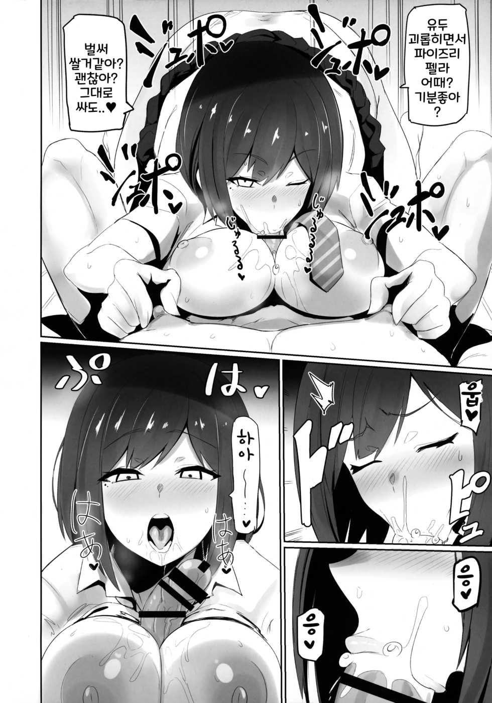 (C94) [UU-ZONE (nuezou)] Nijimanji (Nijisanji)[Korean] - Page 17