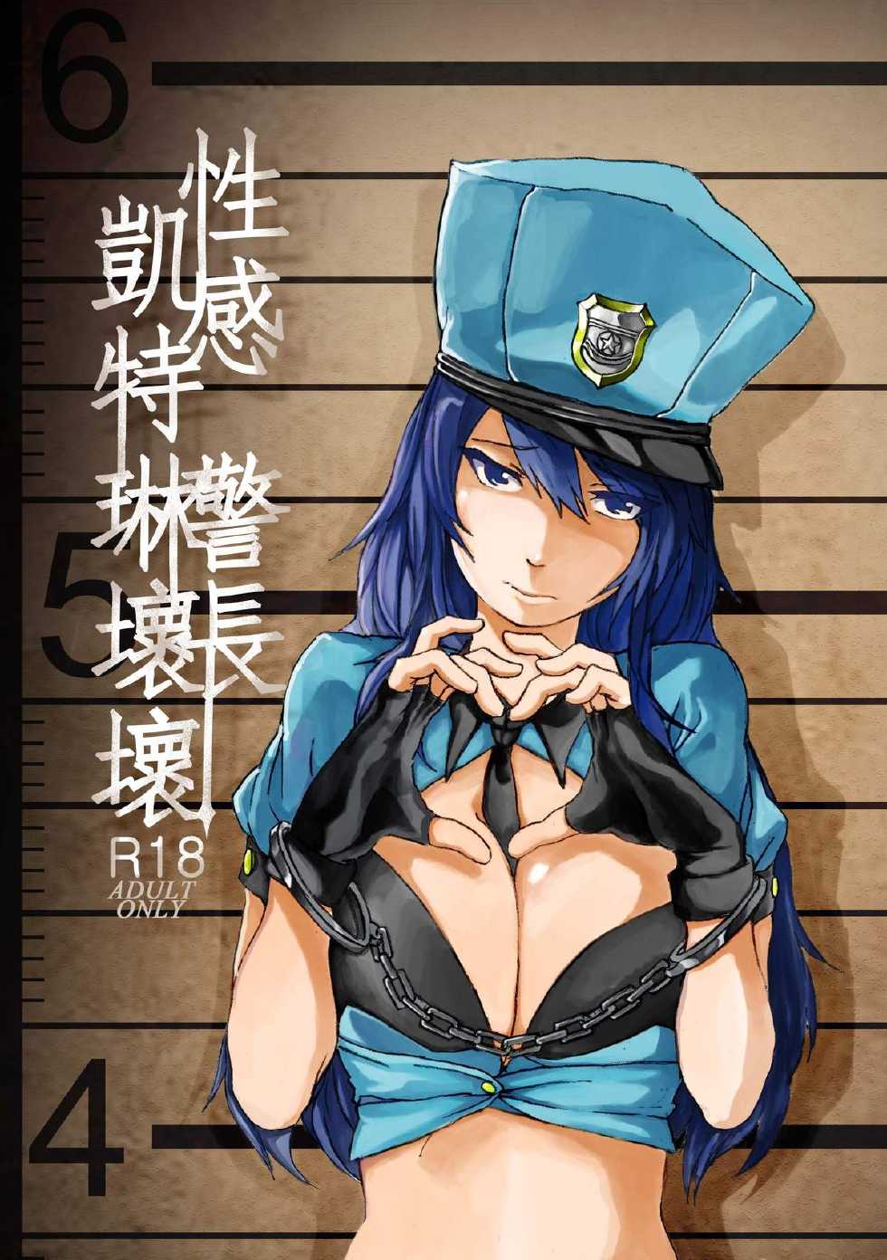 [Laa Jii Shii] Nasty Caitlyn (League of Legends) [Chinese] - Page 1
