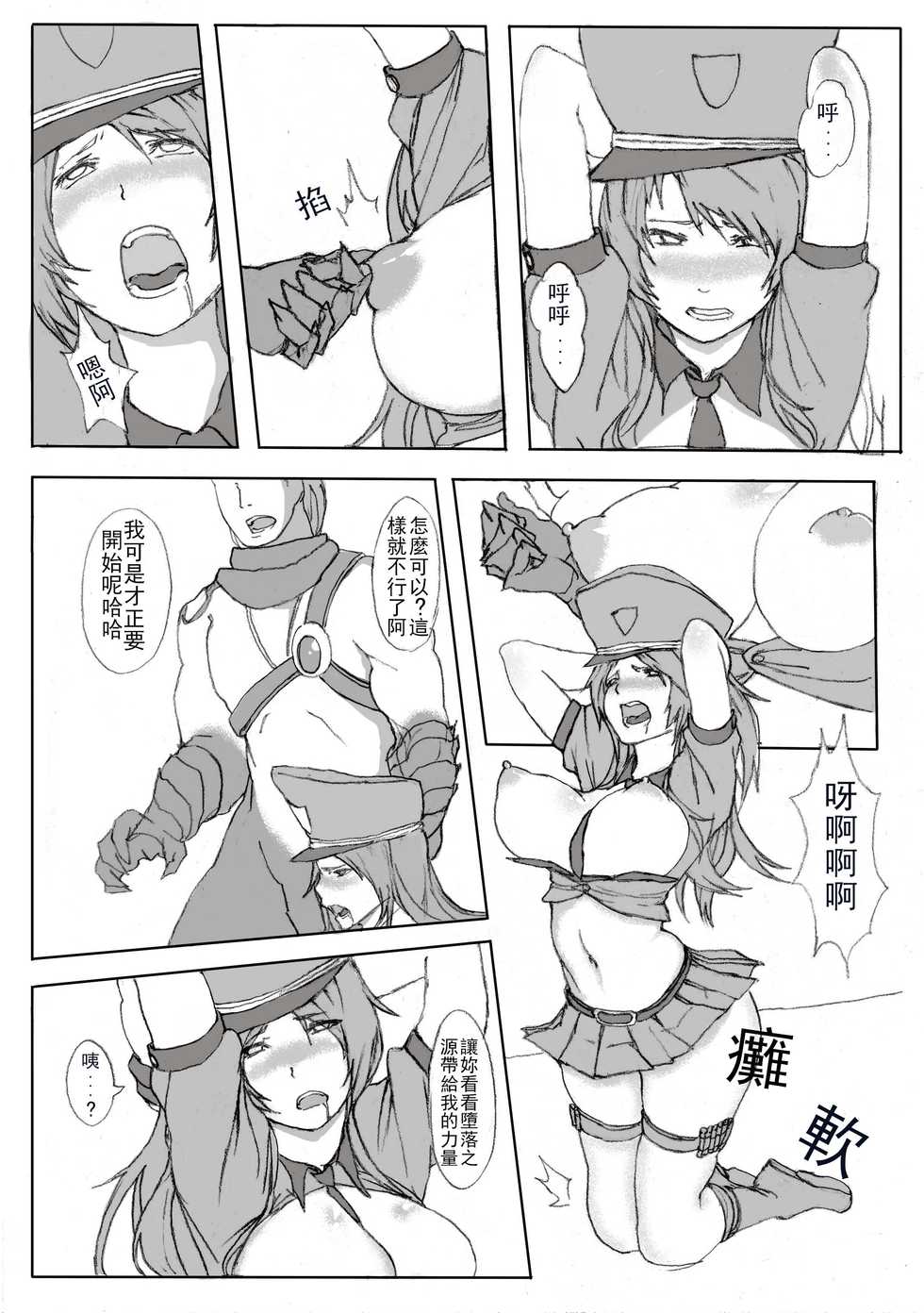 [Laa Jii Shii] Nasty Caitlyn (League of Legends) [Chinese] - Page 6