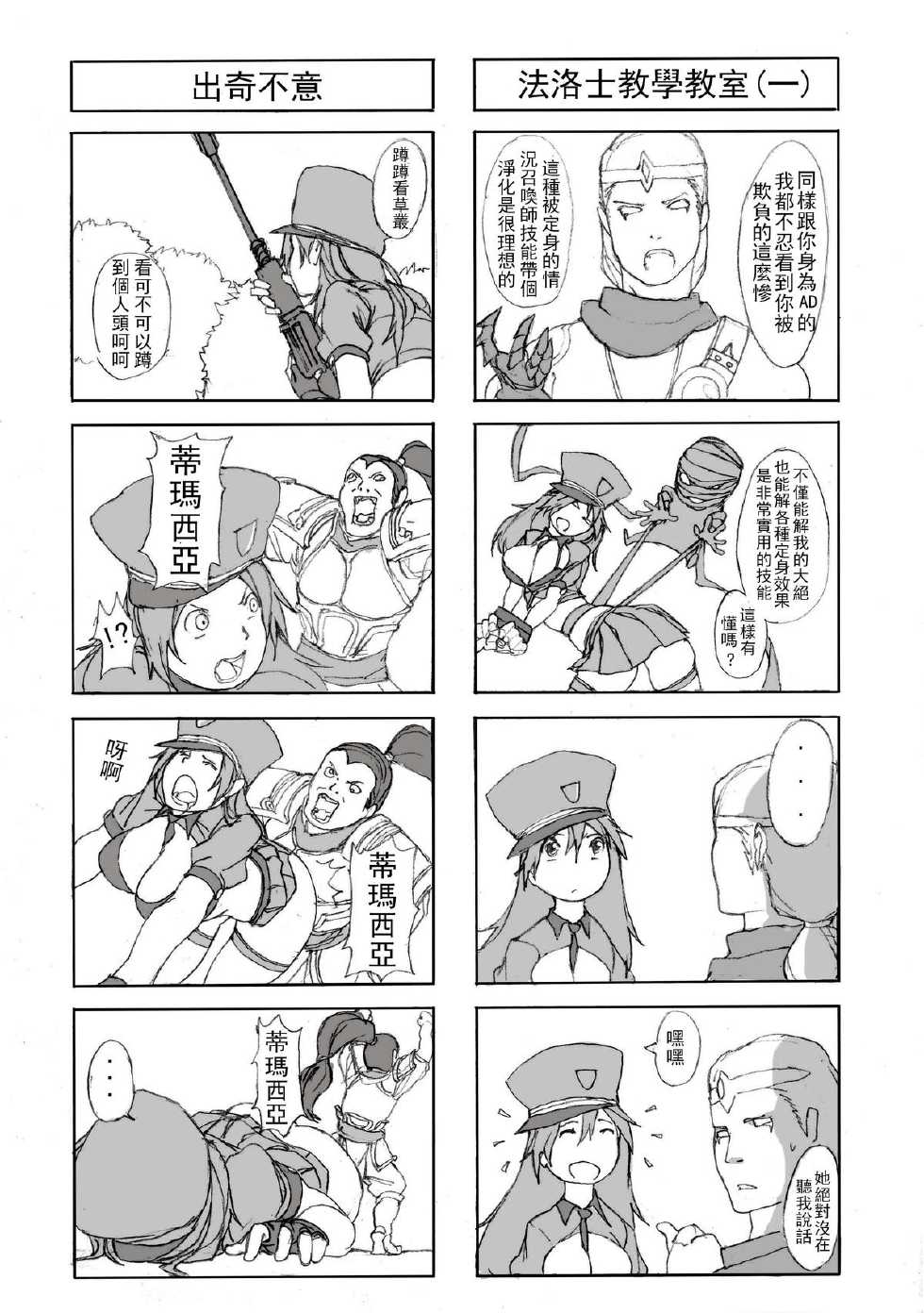 [Laa Jii Shii] Nasty Caitlyn (League of Legends) [Chinese] - Page 21