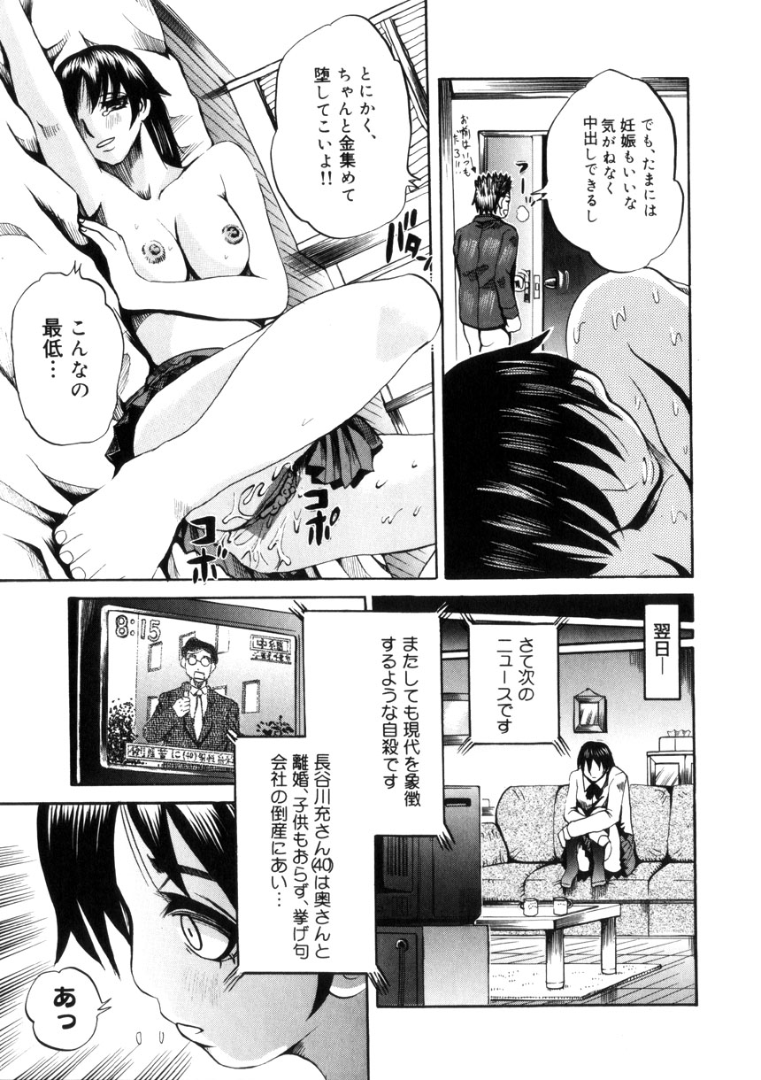 [Ryouji Nishiyama] Yoru No Suizokukan - Page 36