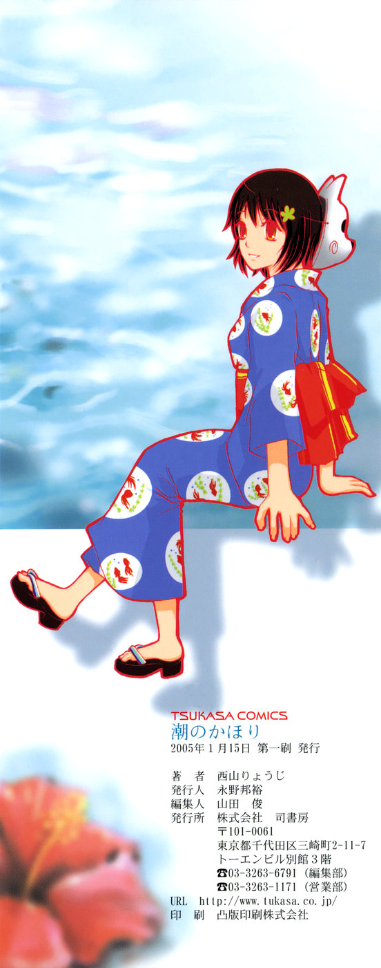 [Ryouji Nishiyama] Shio No Kahori - Page 4