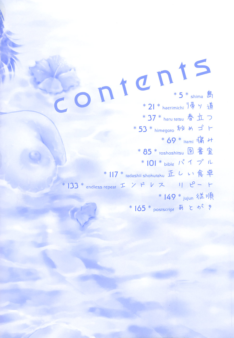 [Ryouji Nishiyama] Shio No Kahori - Page 6