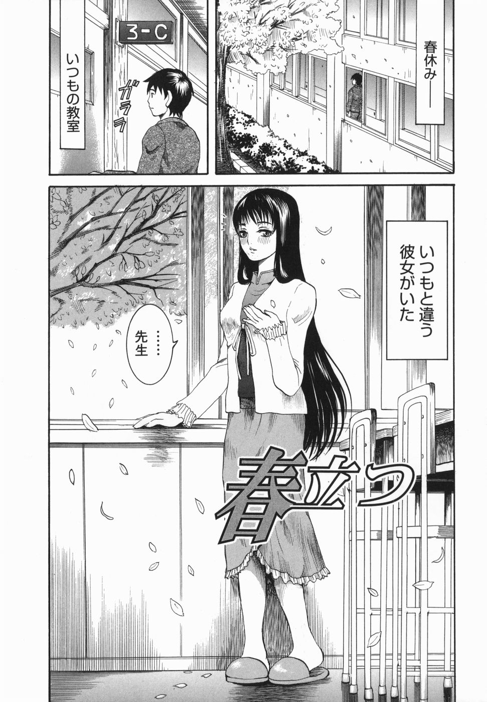 [Ryouji Nishiyama] Shio No Kahori - Page 39