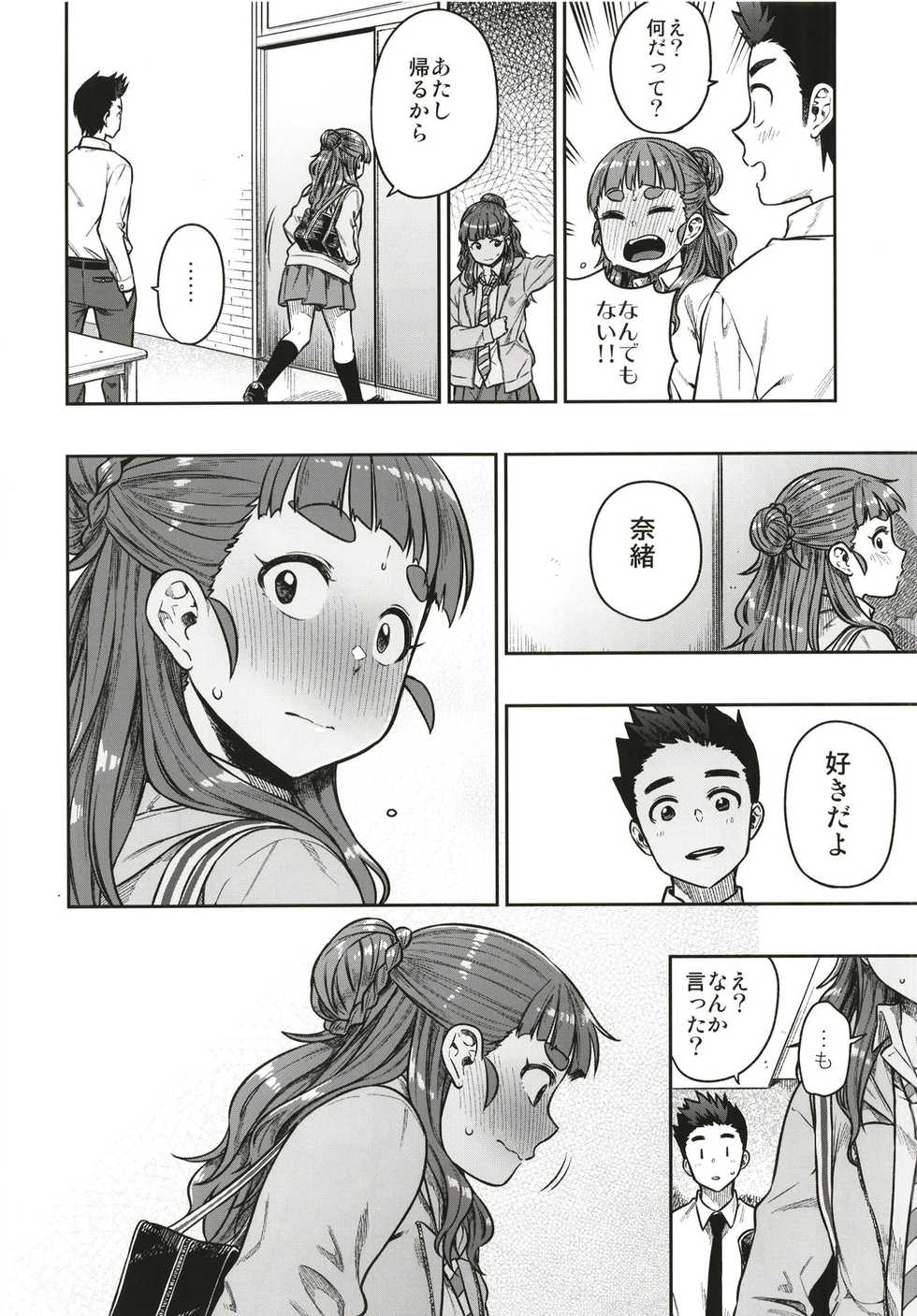 [Rokusyoku Mikan (Tachiroku)] Sunao na Nao (THE IDOLM@STER CINDERELLA GIRLS) [Digital] - Page 28