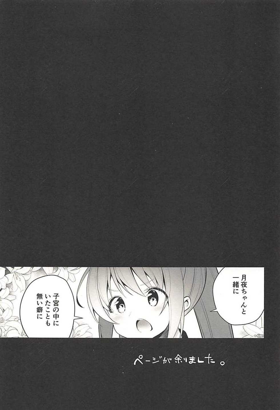 (C94) [House Saibai Mochi (Shiratama Moti)] Doppelganger no Mitsugetsu (Puella Magi Madoka Magica Side Story: Magia Record) - Page 24
