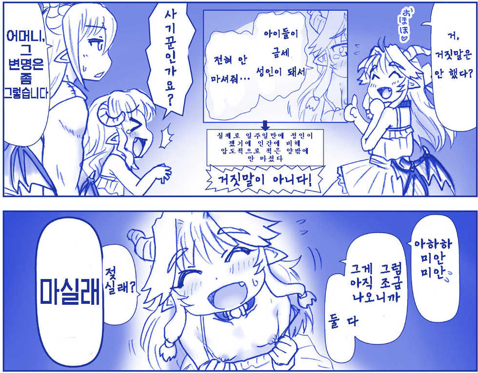 [Hase Yuu] Akuma Oppai! [korean] - Page 8