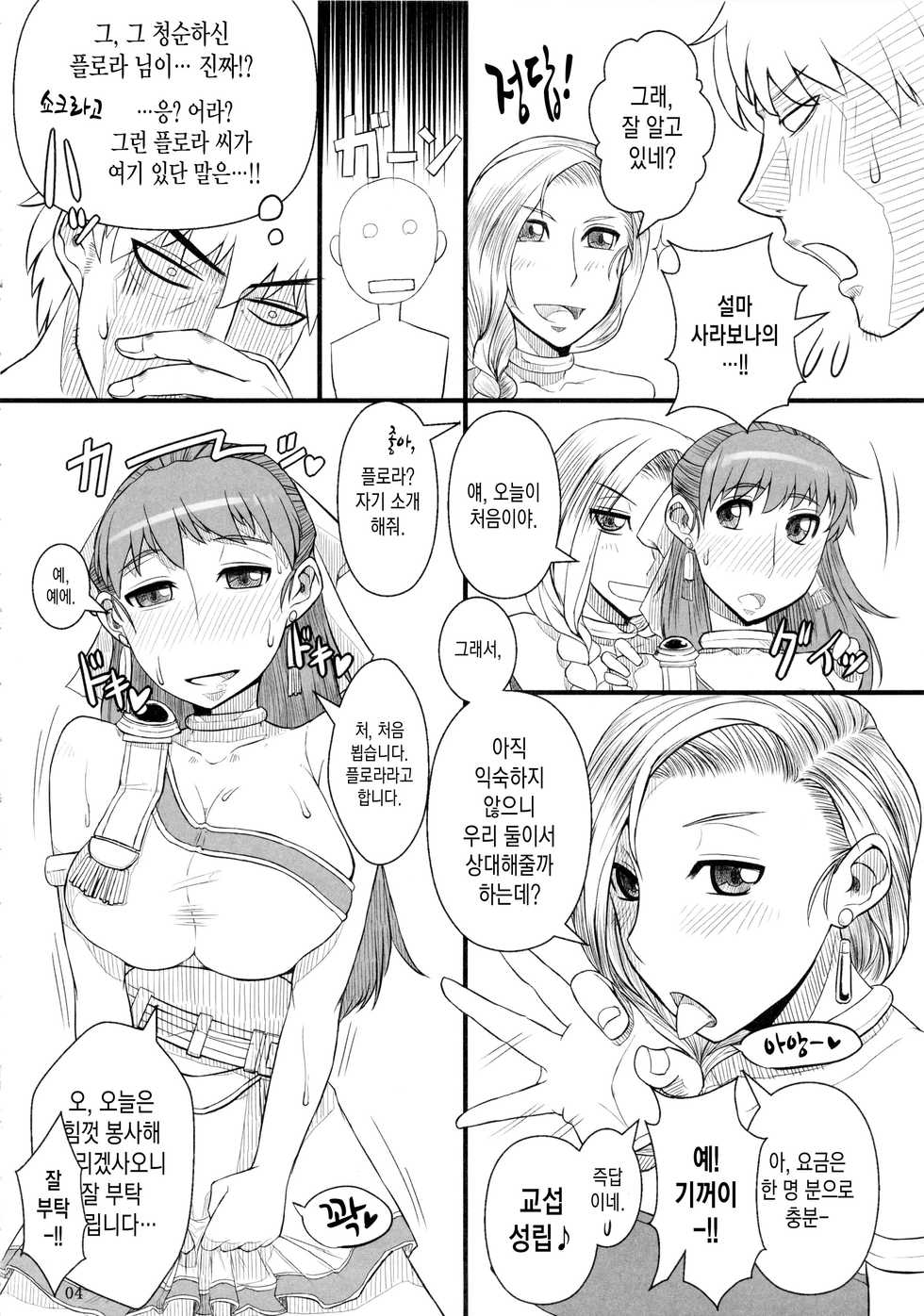 (C83) [A.S.G Group (Misonou)] Saa, Seiyoku Minagiru Hitozuma ga Aite da! (Dragon Quest V) [Korean] [MMG] - Page 5