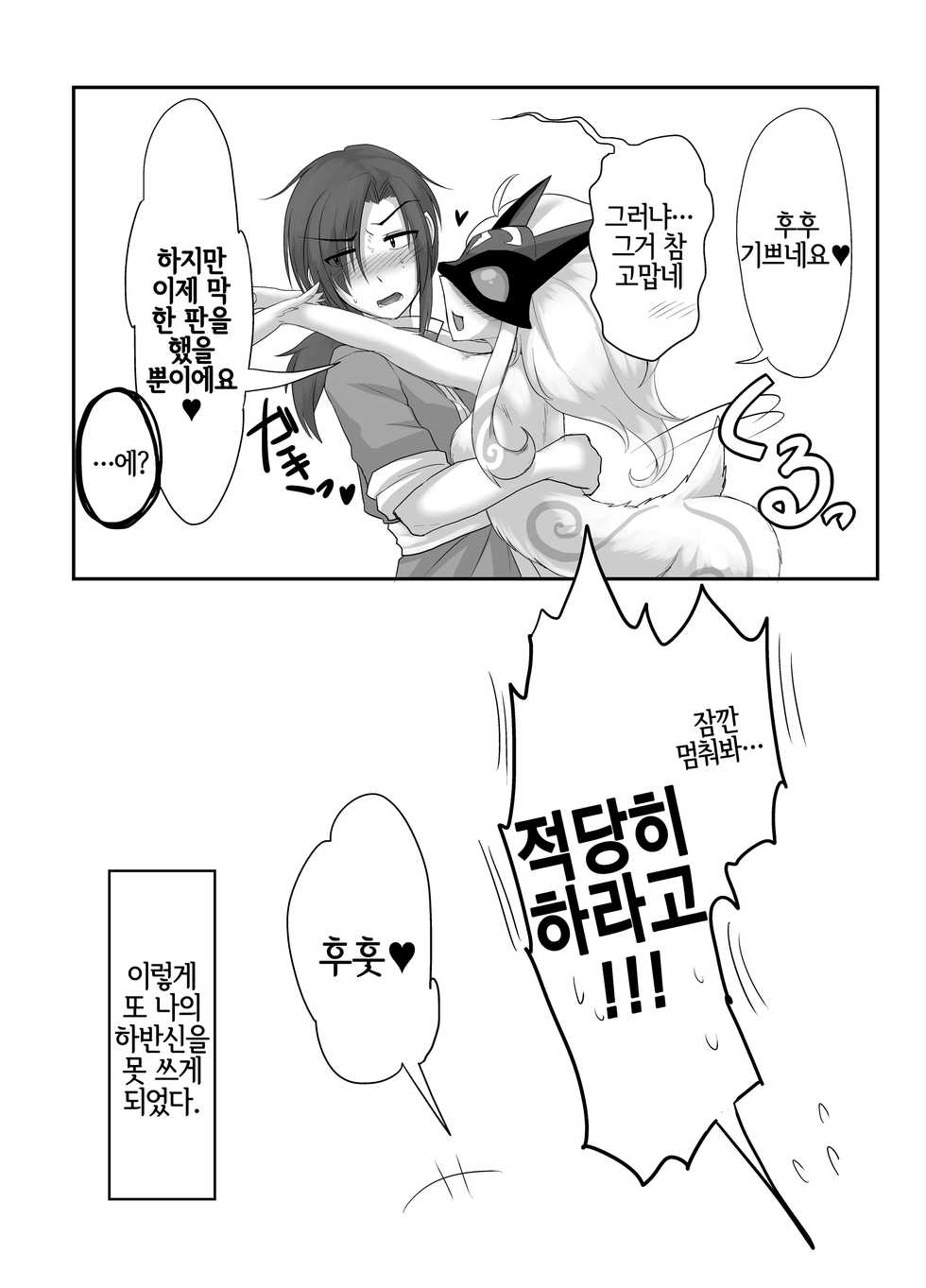 [GodBirdLOVE (Tanpopo Shunmaru)] Uchi no Champ wa Hatsujouki | 우리집 챔피언은 발정기 (League of Legends) [Korean] [LWND] [Digital] - Page 26