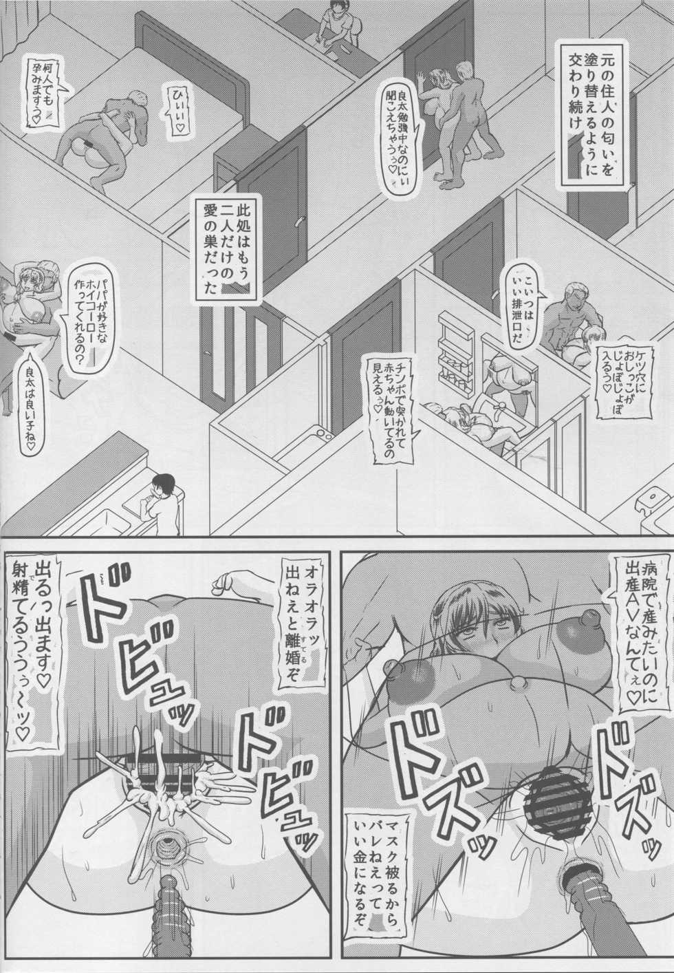 (C94) [Kyoten Heichou (Iwai Takeshi)] Haha no Kikenbi - Page 21
