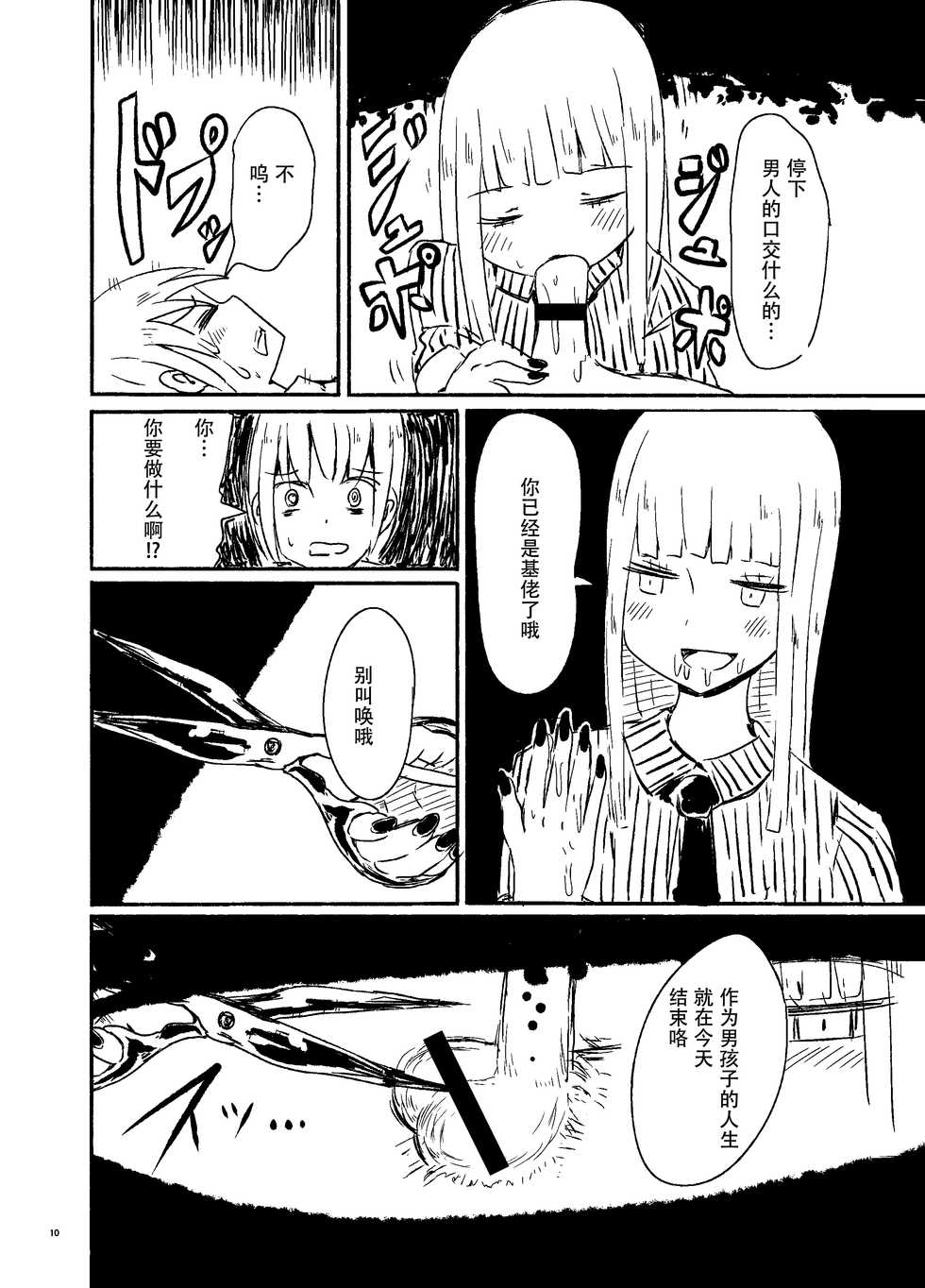 [Murasaki Nyanko Bar (Vae)] Gijou Zoukei no Satsujinki [Chinese] [花飴个人汉化] - Page 9