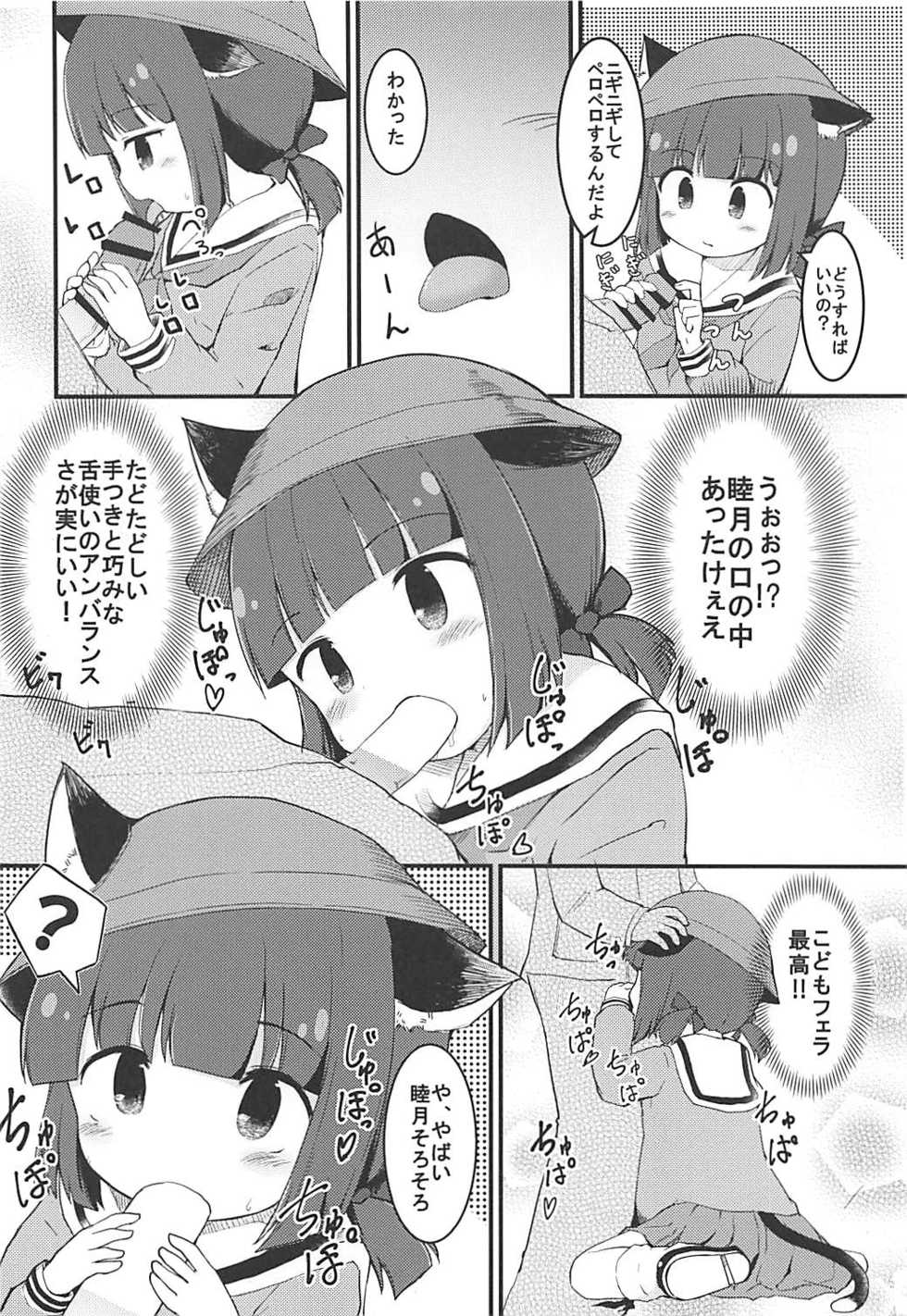 (C94) [Critical Hit! (Zetz)] Mutsuki no Naisho (Azur Lane) - Page 11