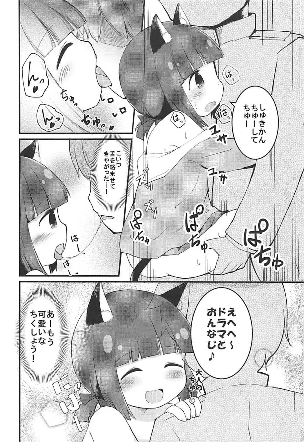 (C94) [Critical Hit! (Zetz)] Mutsuki no Naisho (Azur Lane) - Page 17