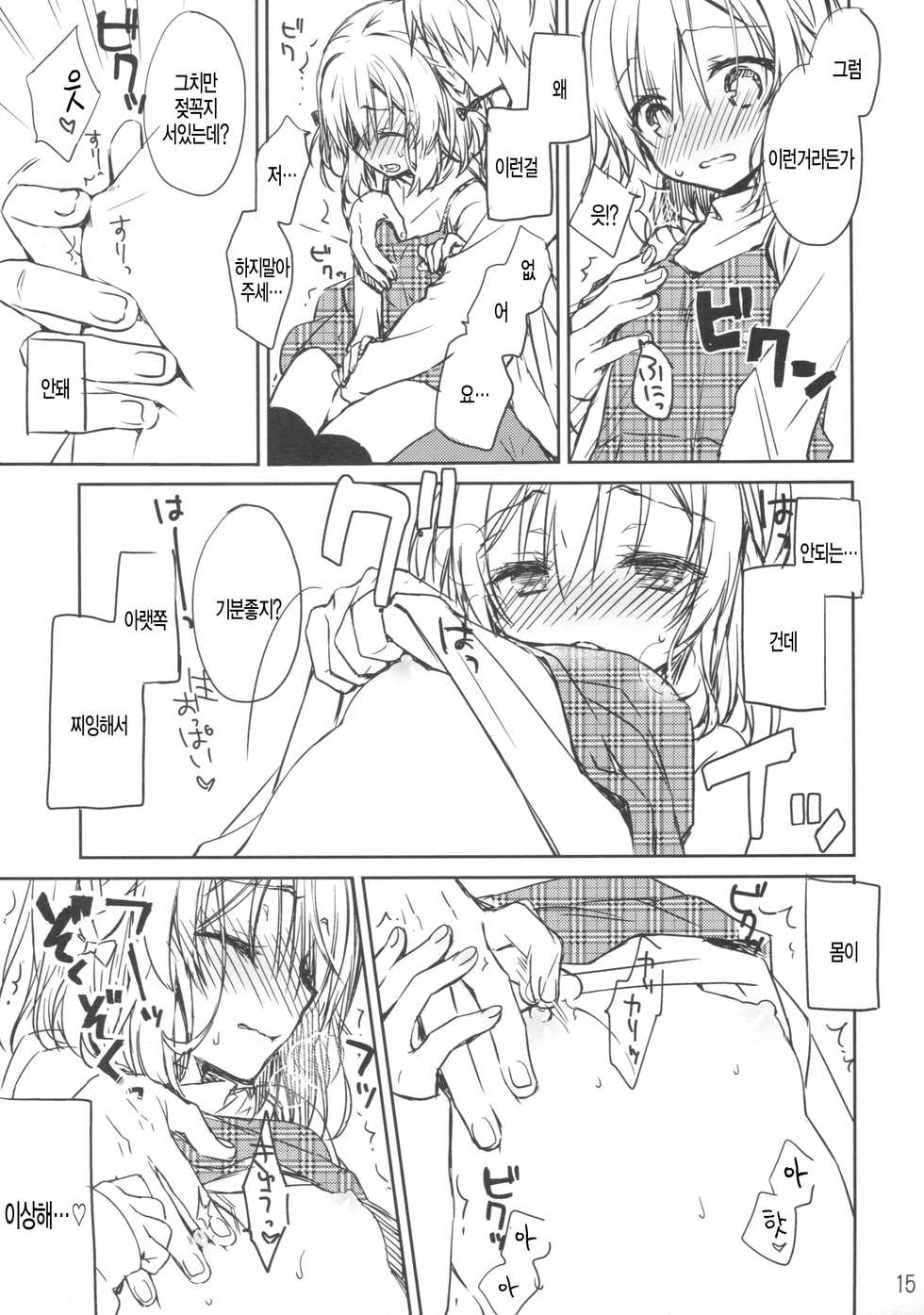 [Egoistic Honey, Kuroneko-kan (Hadumi Rio, Muririn)] Chiccha Joshi no Hon. [Korean] [팀 아동복지부] [2017-01-14] - Page 15