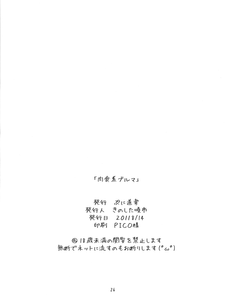 (C80) [Puni-Douraku (Kinoshita Junichi)] Nikusyokukei Bulma (Dragon Ball) [Spanish] - Page 24