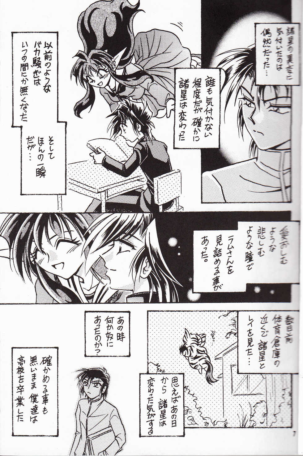 (C86) [TEK (TAKI-DORA)] Sairokushuu KISS & KISS (Urusei Yatsura) - Page 6