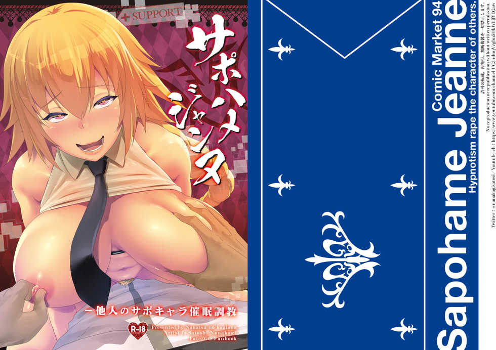 [Nanatsu no Kagiana (Nanakagi Satoshi)] Sapohame Jeanne (Fate/Grand Order) [Chinese] [无毒汉化组] [Digital] - Page 2