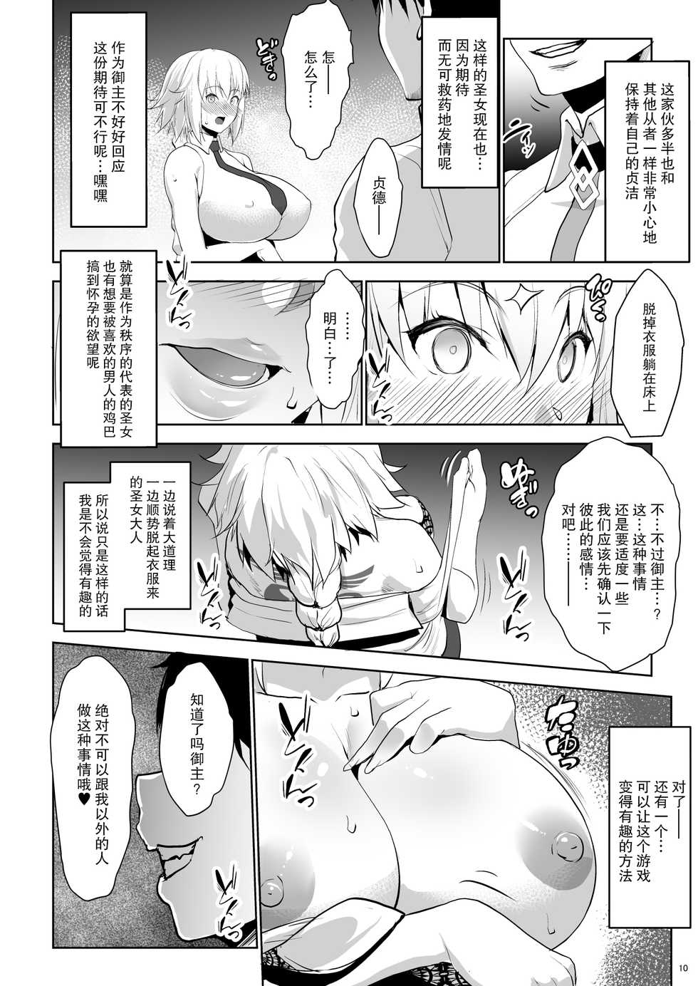 [Nanatsu no Kagiana (Nanakagi Satoshi)] Sapohame Jeanne (Fate/Grand Order) [Chinese] [无毒汉化组] [Digital] - Page 10