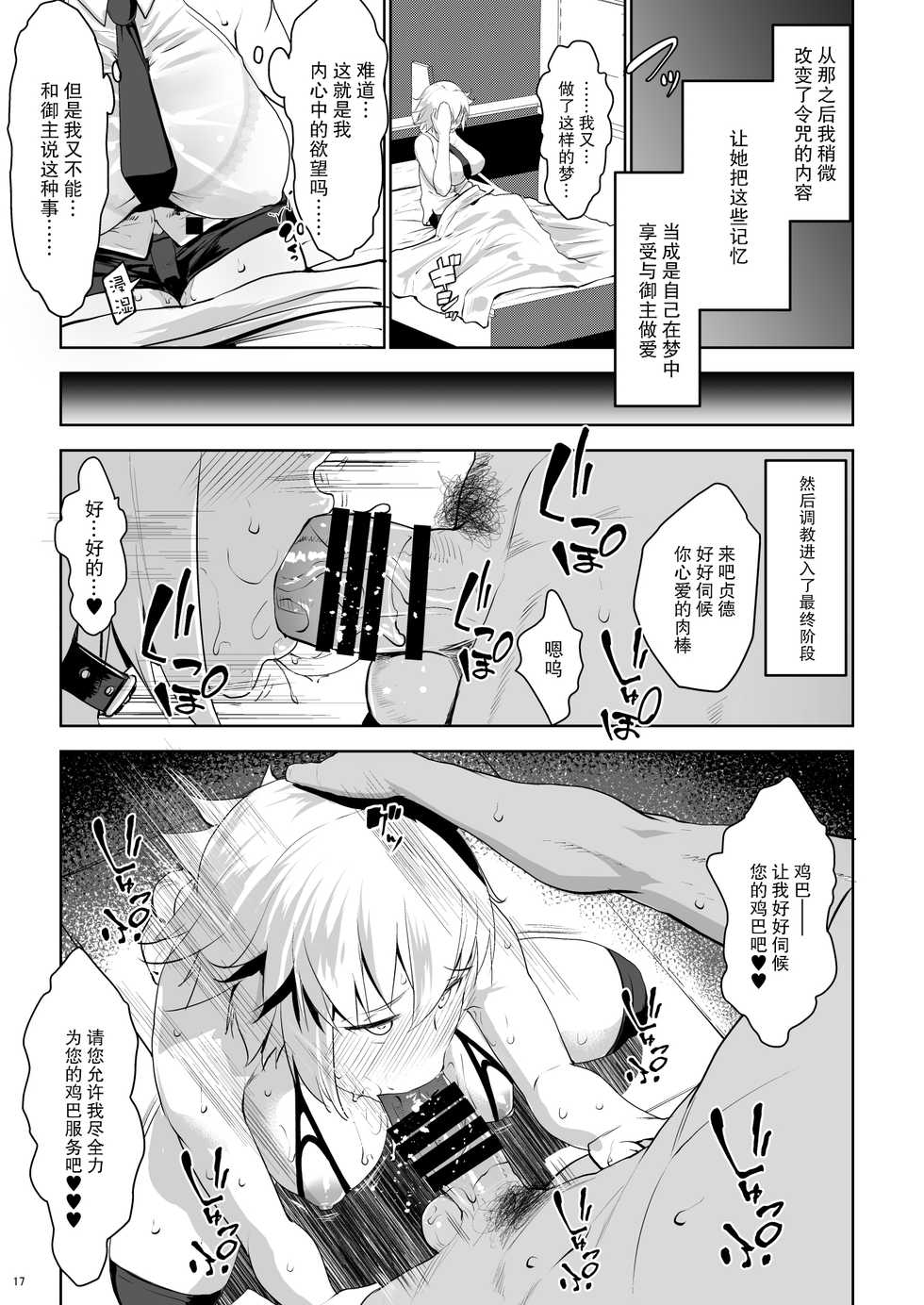 [Nanatsu no Kagiana (Nanakagi Satoshi)] Sapohame Jeanne (Fate/Grand Order) [Chinese] [无毒汉化组] [Digital] - Page 17