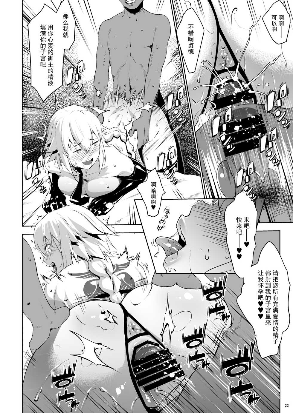 [Nanatsu no Kagiana (Nanakagi Satoshi)] Sapohame Jeanne (Fate/Grand Order) [Chinese] [无毒汉化组] [Digital] - Page 22