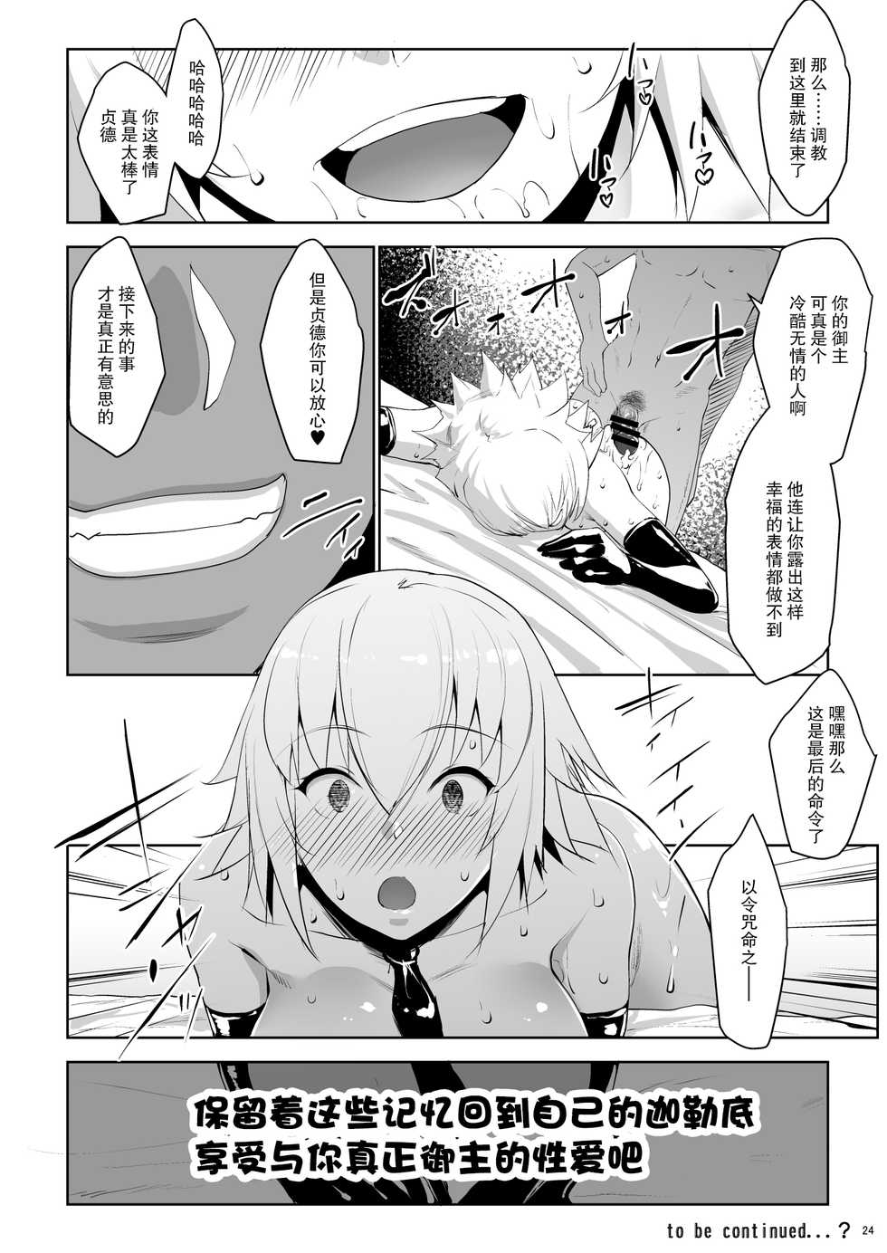 [Nanatsu no Kagiana (Nanakagi Satoshi)] Sapohame Jeanne (Fate/Grand Order) [Chinese] [无毒汉化组] [Digital] - Page 24
