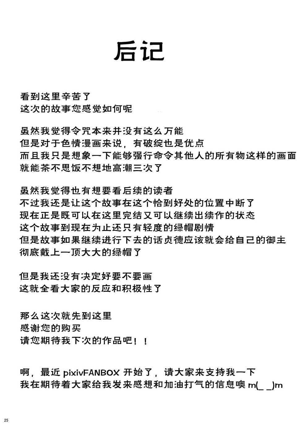 [Nanatsu no Kagiana (Nanakagi Satoshi)] Sapohame Jeanne (Fate/Grand Order) [Chinese] [无毒汉化组] [Digital] - Page 25