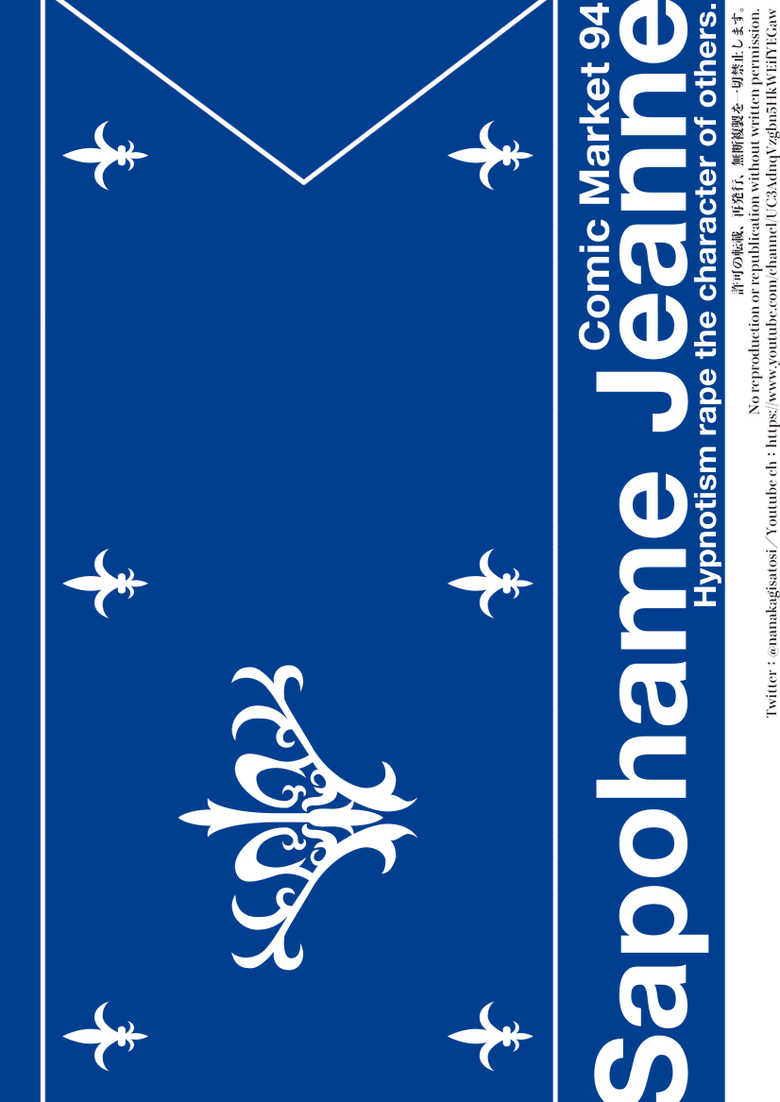 [Nanatsu no Kagiana (Nanakagi Satoshi)] Sapohame Jeanne (Fate/Grand Order) [Chinese] [无毒汉化组] [Digital] - Page 27