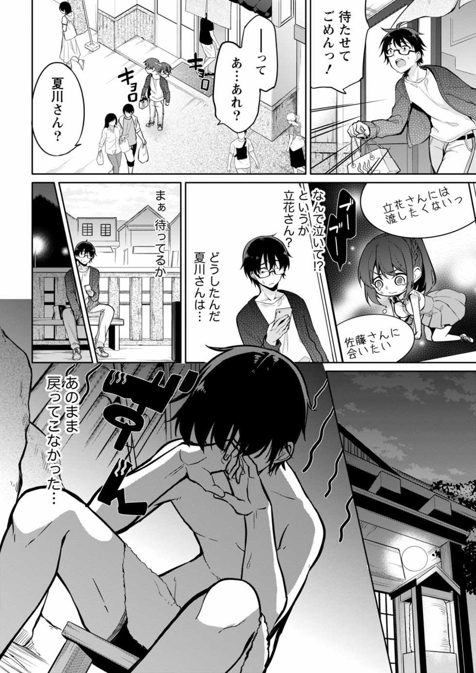 [Yukino] Satou-kun wa Miteiru. ~Kami-sama Appli de Onnanoko no Kokoro o Nozoitara Do XX datta~ Ch. 6 - Page 8