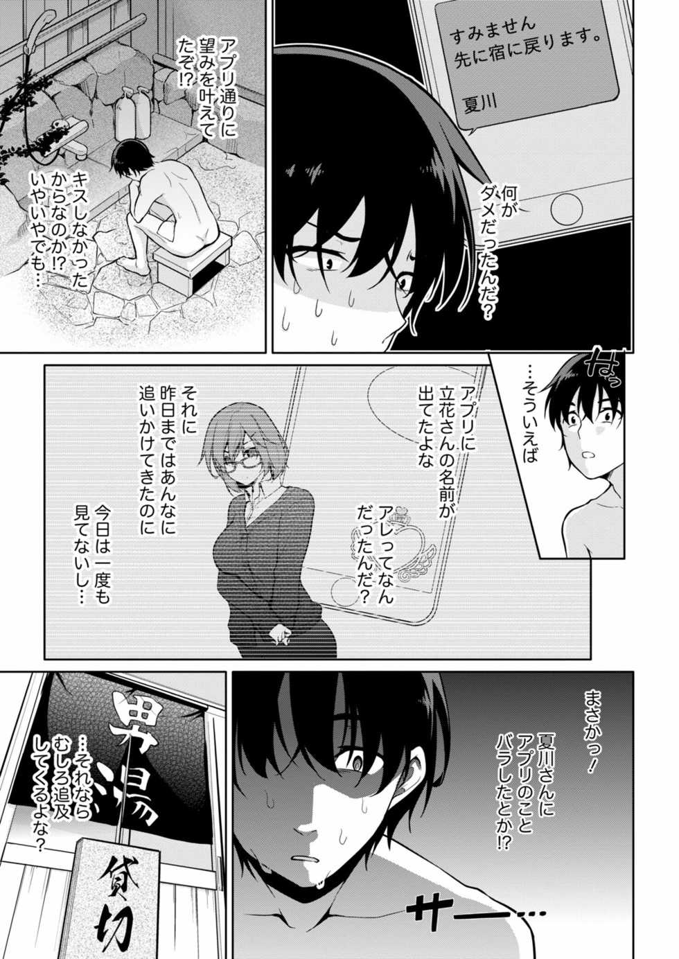[Yukino] Satou-kun wa Miteiru. ~Kami-sama Appli de Onnanoko no Kokoro o Nozoitara Do XX datta~ Ch. 6 - Page 9