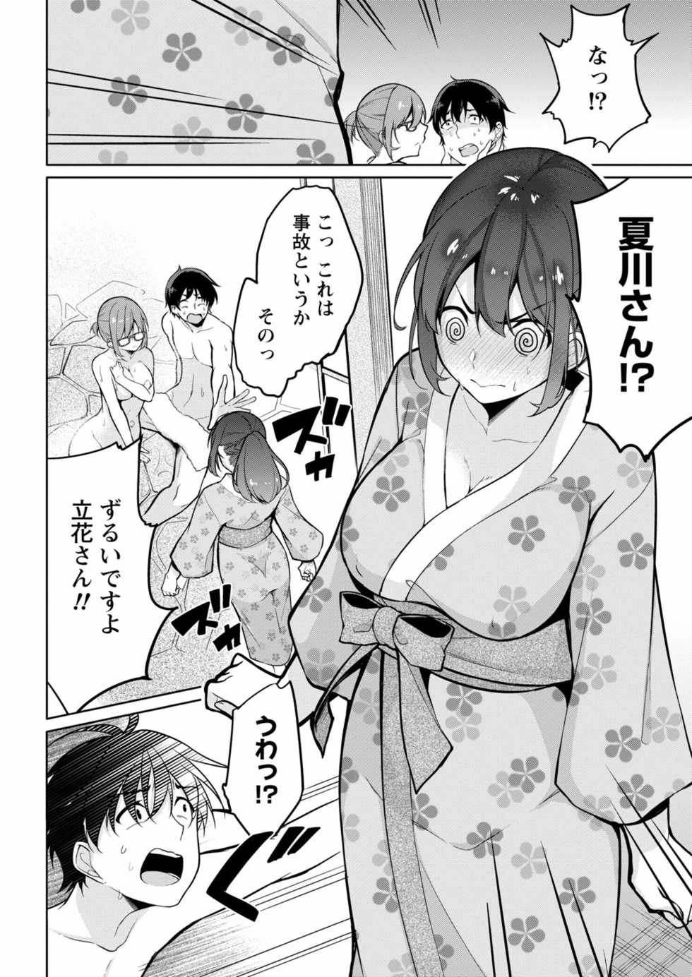 [Yukino] Satou-kun wa Miteiru. ~Kami-sama Appli de Onnanoko no Kokoro o Nozoitara Do XX datta~ Ch. 6 - Page 16