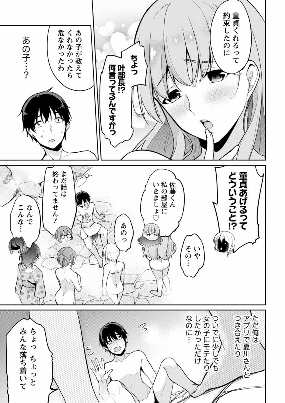 [Yukino] Satou-kun wa Miteiru. ~Kami-sama Appli de Onnanoko no Kokoro o Nozoitara Do XX datta~ Ch. 6 - Page 19