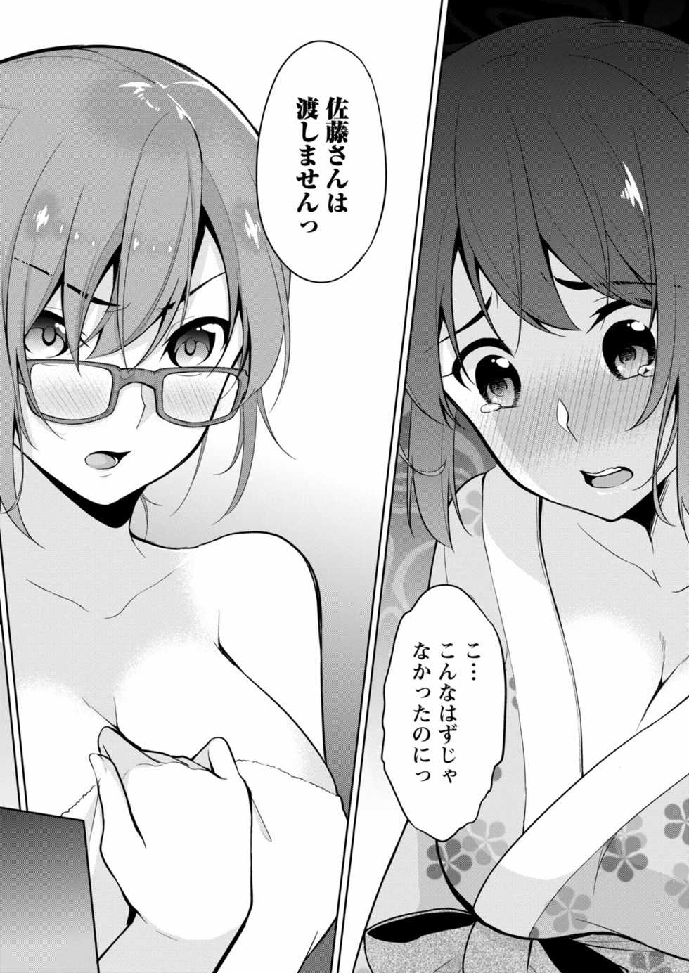 [Yukino] Satou-kun wa Miteiru. ~Kami-sama Appli de Onnanoko no Kokoro o Nozoitara Do XX datta~ Ch. 6 - Page 20