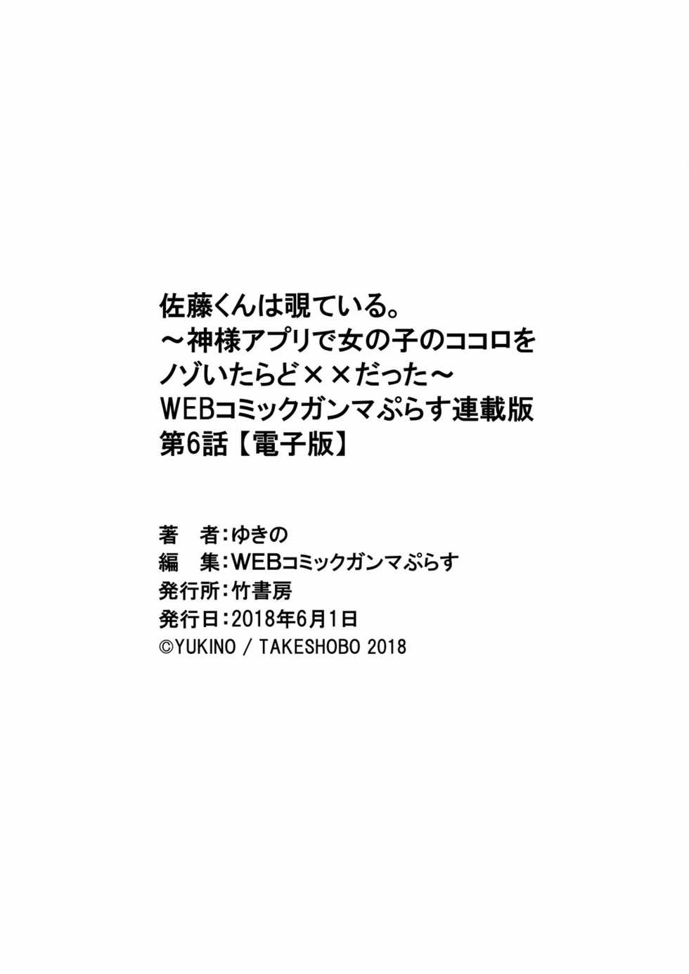 [Yukino] Satou-kun wa Miteiru. ~Kami-sama Appli de Onnanoko no Kokoro o Nozoitara Do XX datta~ Ch. 6 - Page 23