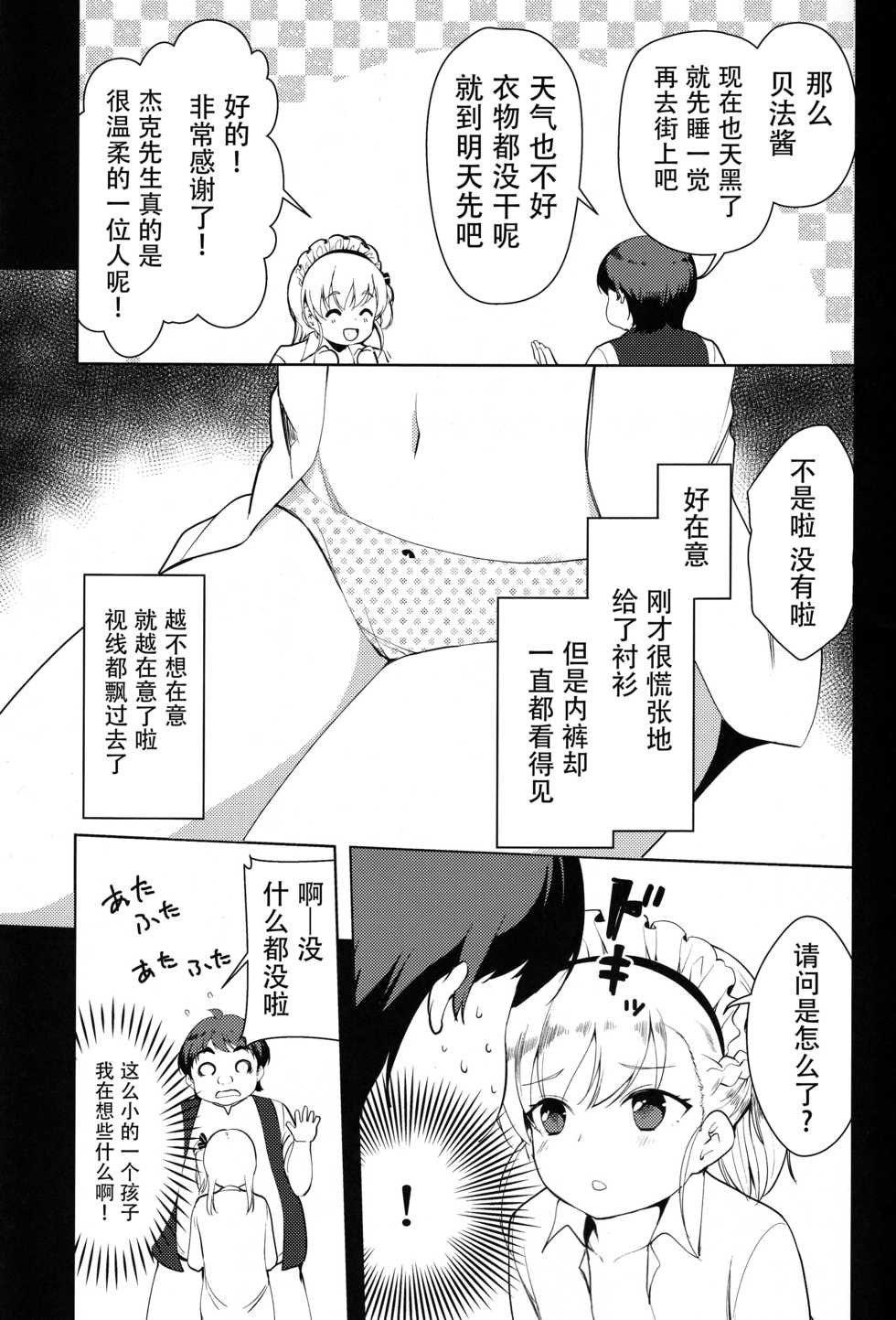 (C94) [P-POINT (Pikazo)] Bel-chan no Ongaeshi (Azur Lane) [Chinese] [脸肿汉化组] - Page 11