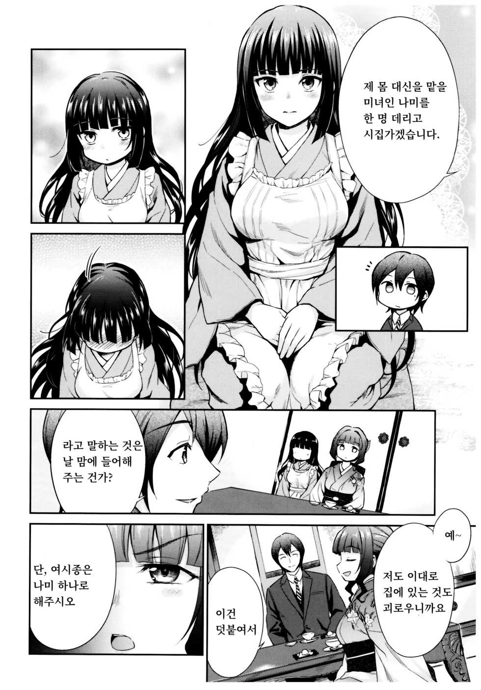 (C92) [Yoshino (Kikuduki Taro)] Haruhira Hakushaku-ke no Jijou Go ~Meiji Kouki Hen Jou~ | 하루히라 백작가의 사정 5 ~메이지 후기 편 상~ [Korean] [TEAM Montana] - Page 9